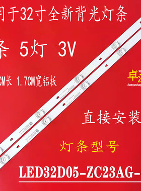 适用于海尔LE32A30G LE32AL88A71 32K31A灯条LED32D05-ZC23AG-01