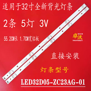 适用于海尔LE32A30G LE32AL88A71 32K31A灯条LED32D05-ZC23AG-01