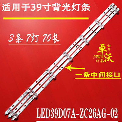 适用于乐视D40PFCNN灯条风行N39N电视LED39D03-ZC26-01(B)