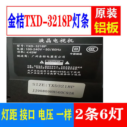 适用于32寸金桔TXD-3218P灯条MS-T32-3030-02A TY:-T32-3030-02A