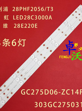 适用于长虹LED28C3000A创维28E220E电视灯条GC275D06-ZC14F-03