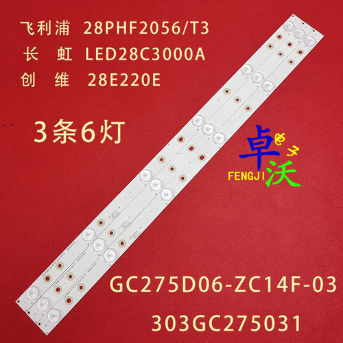 适用于利浦28PHF2056/T3液晶电视背光灯条GC275D06-ZC14F-03