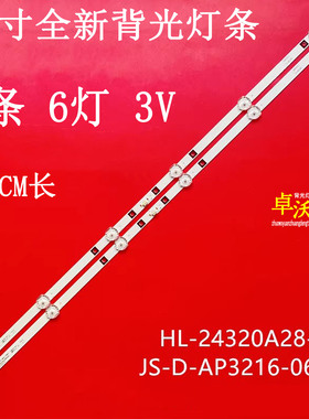 JS-D-AP3216-062EC HY-B320C4 HL-24320A28-07灯条2条6灯