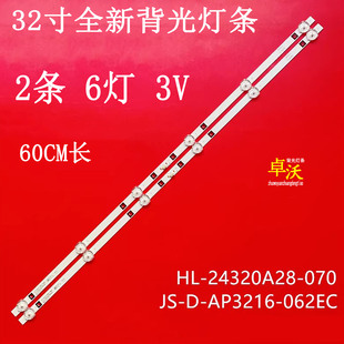 DH01W灯条JS LY315 AP3216 适用于卓沃j先科LY315 062EC DH2