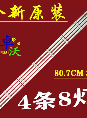 适用于夏新43X LE-8842C灯条43-4*8 0D30 L2334 V1 LA021屏M4319