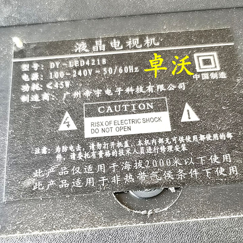 适用于卓沃广州帝宇DY-LED4218灯条液晶电视机背光灯管一套 测试