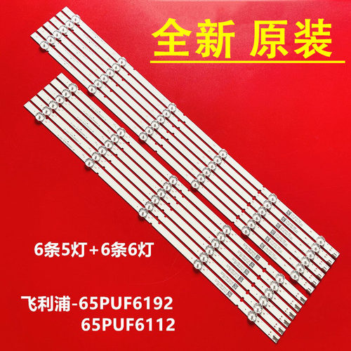 飞利浦65puf6112/t3灯条