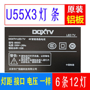 适用于DOXTV U55X3灯条AHKK55D12-ZC21FG-03灯条303AK550042背光