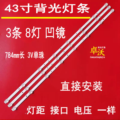 适用于G46HD43 46D9GW LED5022灯条FOYE-784MM-430D18-3X8-1B8C