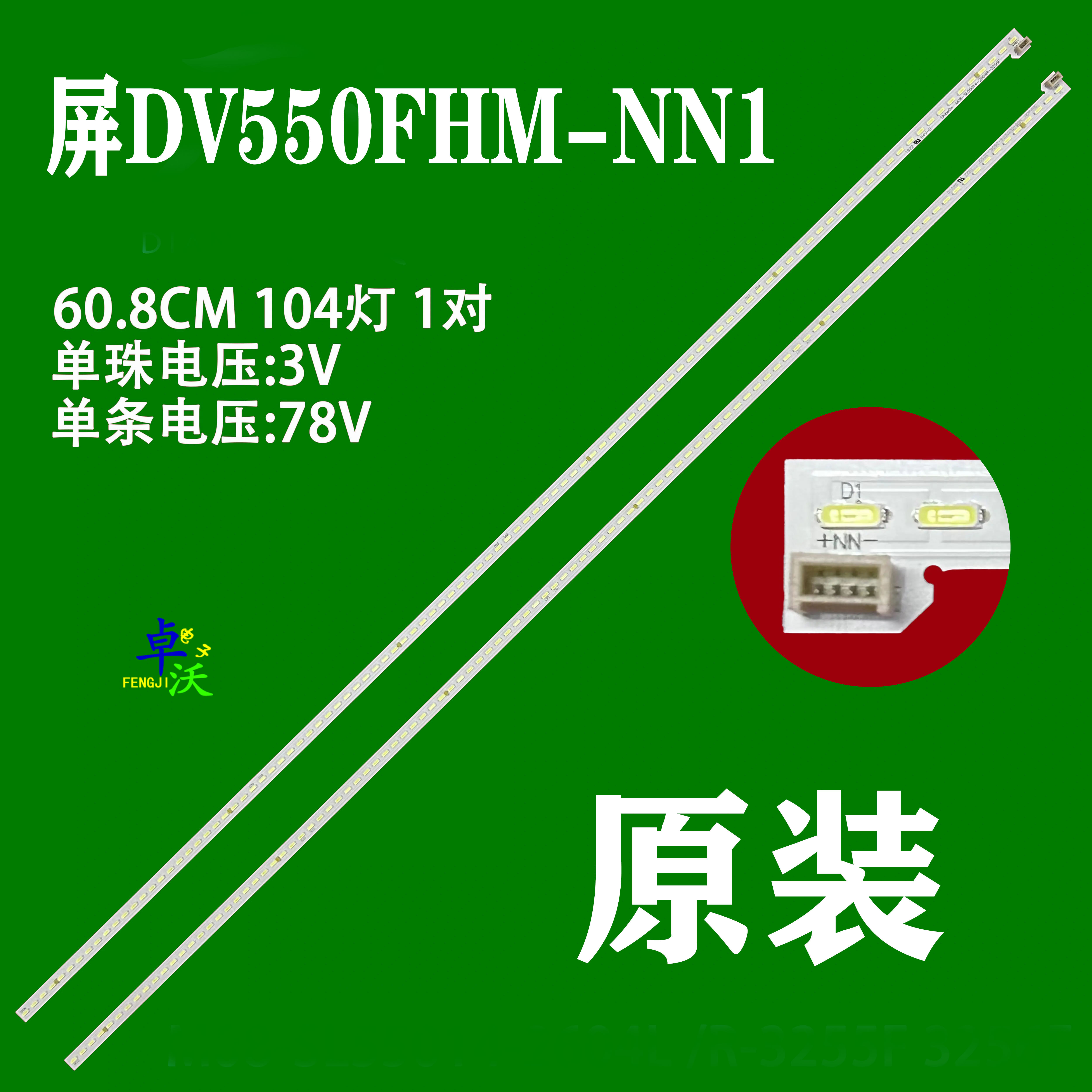 适用于55寸液晶显示单元FN-PDN55灯条灯条 液晶背光电视LED灯条