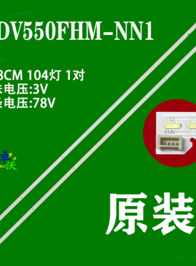 适用于55寸液晶显示单元FN-PDN55灯条灯条 液晶背光电视LED灯条