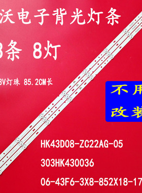 适用于长虹欧宝丽43T8S灯条HK43D08-ZC22AG-05 303HK430036电视背