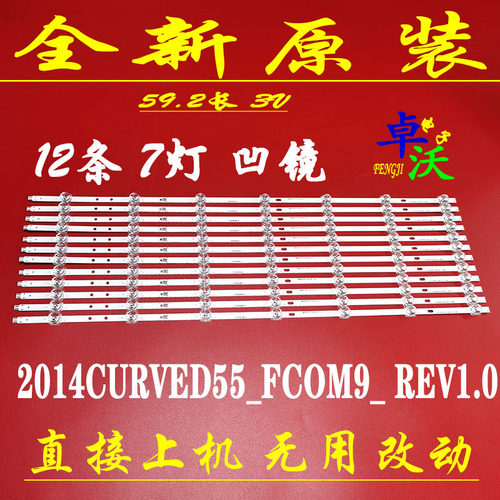 适用于TCL L55H9600A-CUD灯条2014CURVED55 FCOM9 REV1.0 液晶