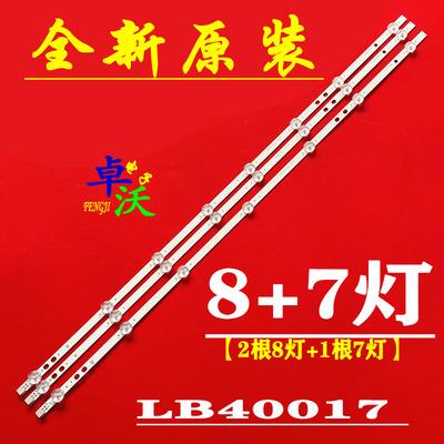适用于Vestel 40寸灯条 LB40017 17DLB40VXR1 VES400UNDS-2D-N11