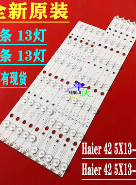 适用于海尔LE42A950P L42A950 LE42A900N E42P390H H42E07灯条一