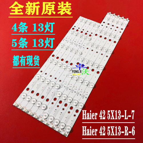 适用于海尔LE42A950P L42A950 LE42A900N E42P390H H42E07灯条一