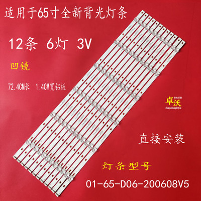 一体机BGCM-65JXCM-65灯条