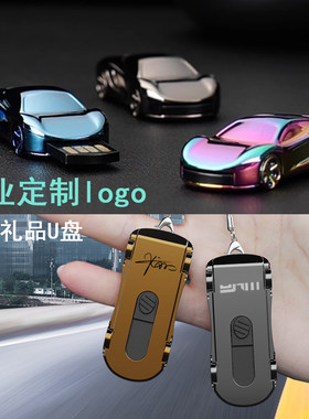 汽车u盘高颜值企业定制logo图案