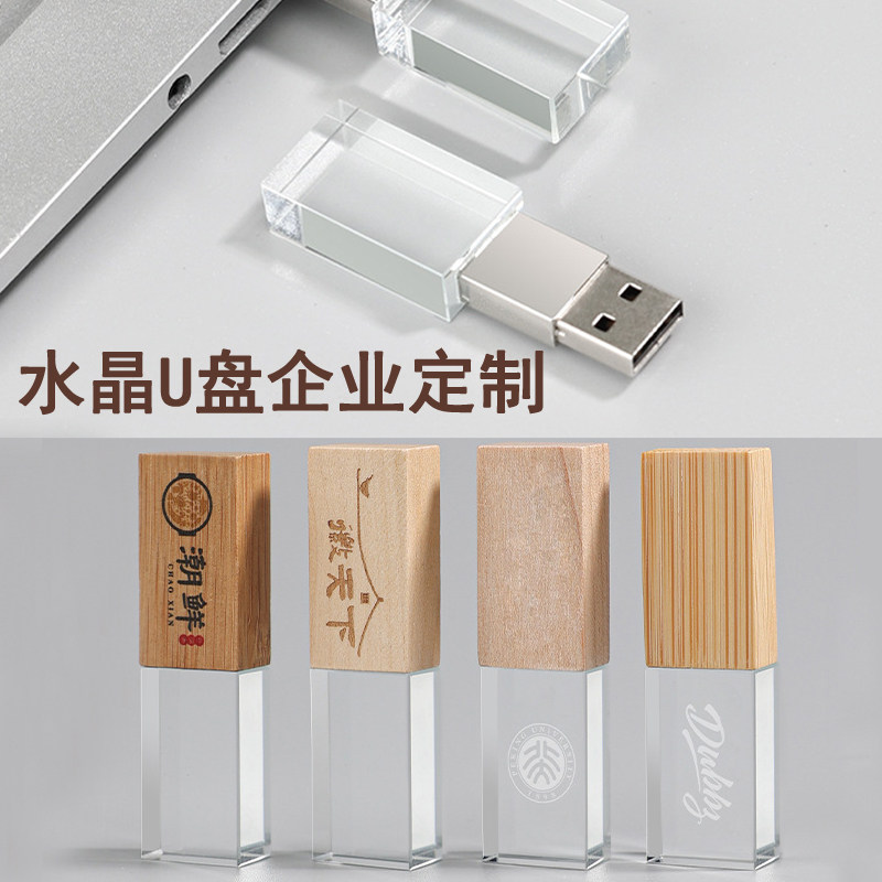 木制水晶U盘定制企业logo刻字商务订制公司学校婚庆纪念礼品优盘