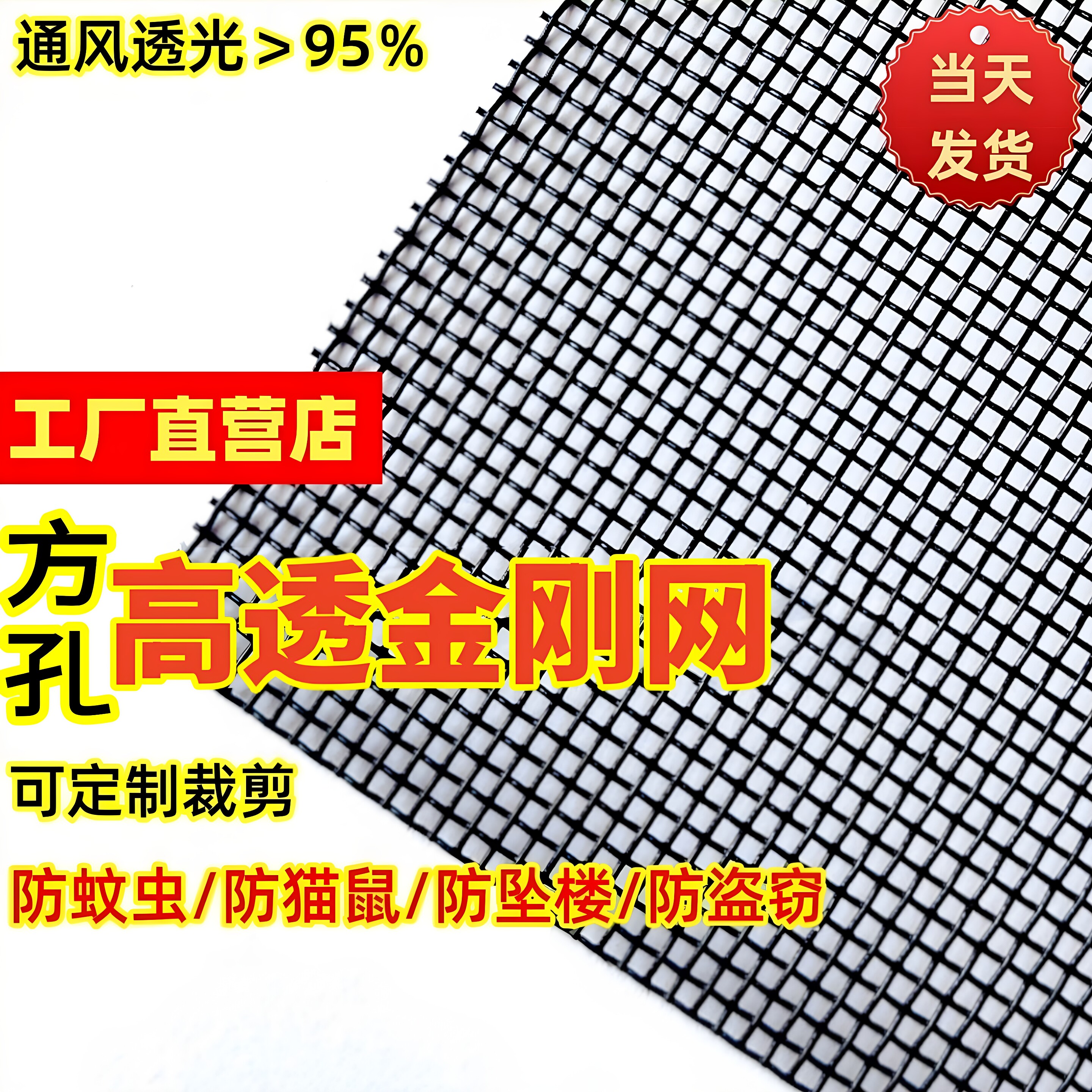 304不锈钢金刚砂高清高透金刚网纱窗纱门防蚊虫猫鼠防盗家用自装