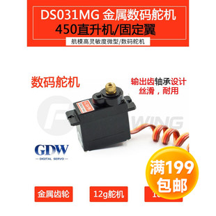 舵机 sg09 DS031MG 非银燕 GDW 固定翼 041金属齿轮数码 直升机