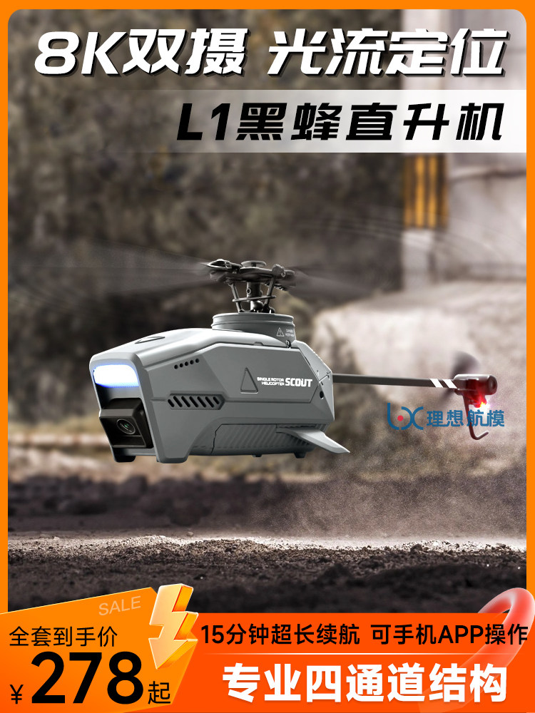 4 채널 단일 프로펠러 플라이리스 원격 제어 항공기 모델 헬리콥터 L1 BLACK HUMMINGBIRD UAV 미니 항공 사진 장난감 항공기