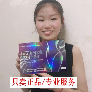 轻美诀防弹小燃条咖啡官方速溶咖啡轻美决防弹轻咖微商同款