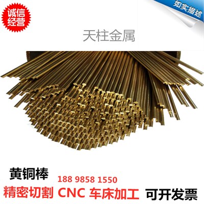h65/62/59黄铜棒毛细铜棒粗铜棒精密切割数控加工精雕 镀金银锡镍