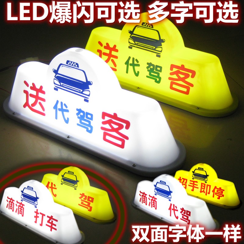 汽车顶灯代驾磁吸充电灯滴滴代驾拉货灯/代驾灯类