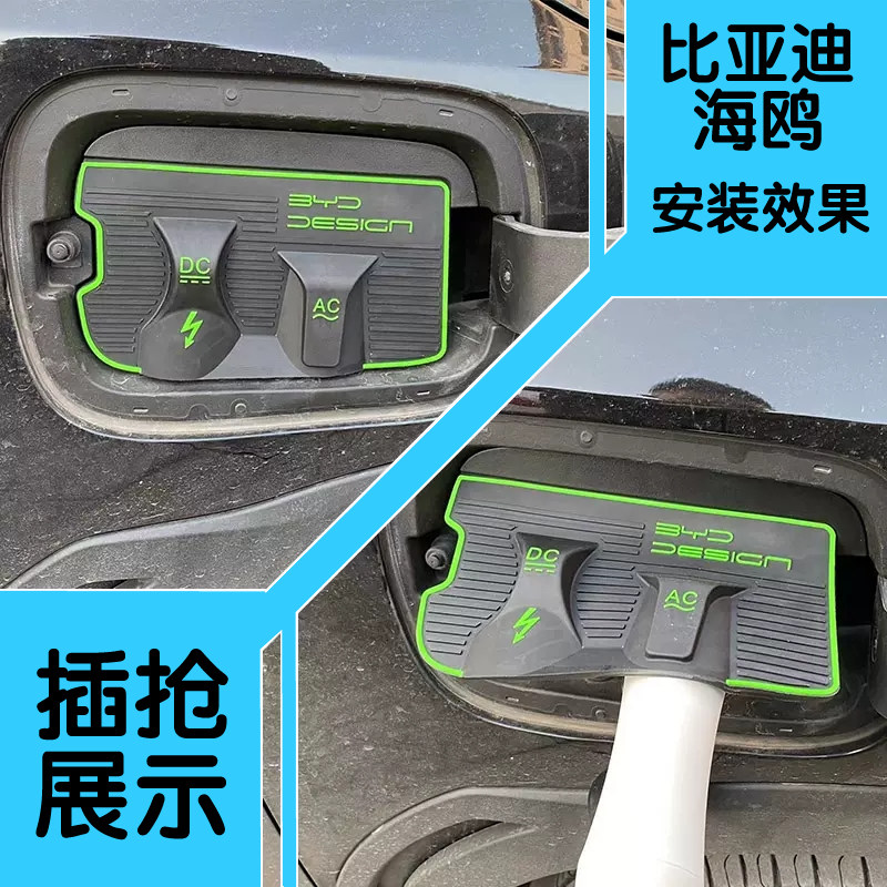 比亚迪海鸥全系电车充电口防水罩防雨罩防尘隐藏挡雨防漏无损改装,汽车用品/电子/清洗/改装,充电口防水/保护盖,淘宝优惠券,粉丝福利购,淘宝优惠卷