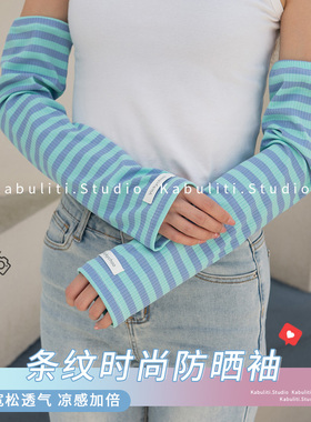 条纹袖套旅游搭配