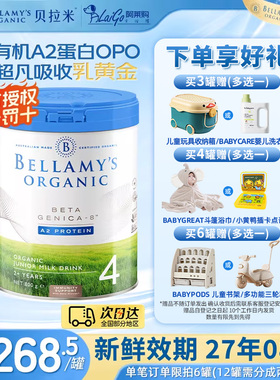 【官方授权】贝拉米4段白金版有机A2蛋白宝宝奶粉四段2岁以上宝宝