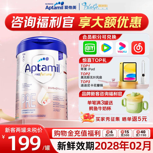【官方授权】德国爱他美白金pre