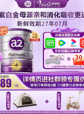 澳洲a2奶粉4段官方紫白金儿童婴幼儿宝宝奶粉四段有3段新西兰进口