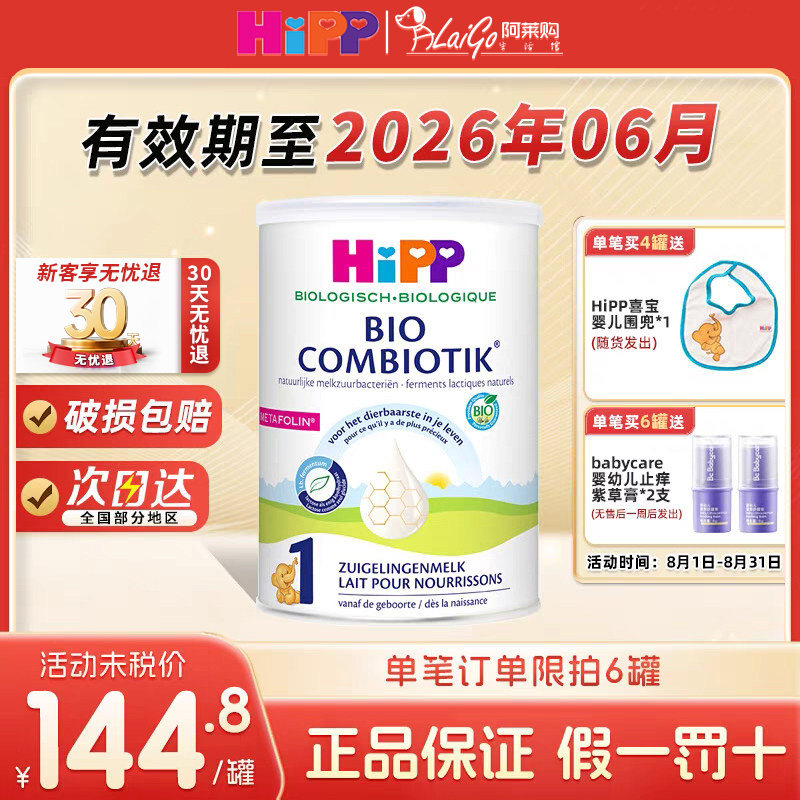 荷兰喜宝益生菌1段婴幼儿奶粉荷兰版原装进口新生儿奶粉800g