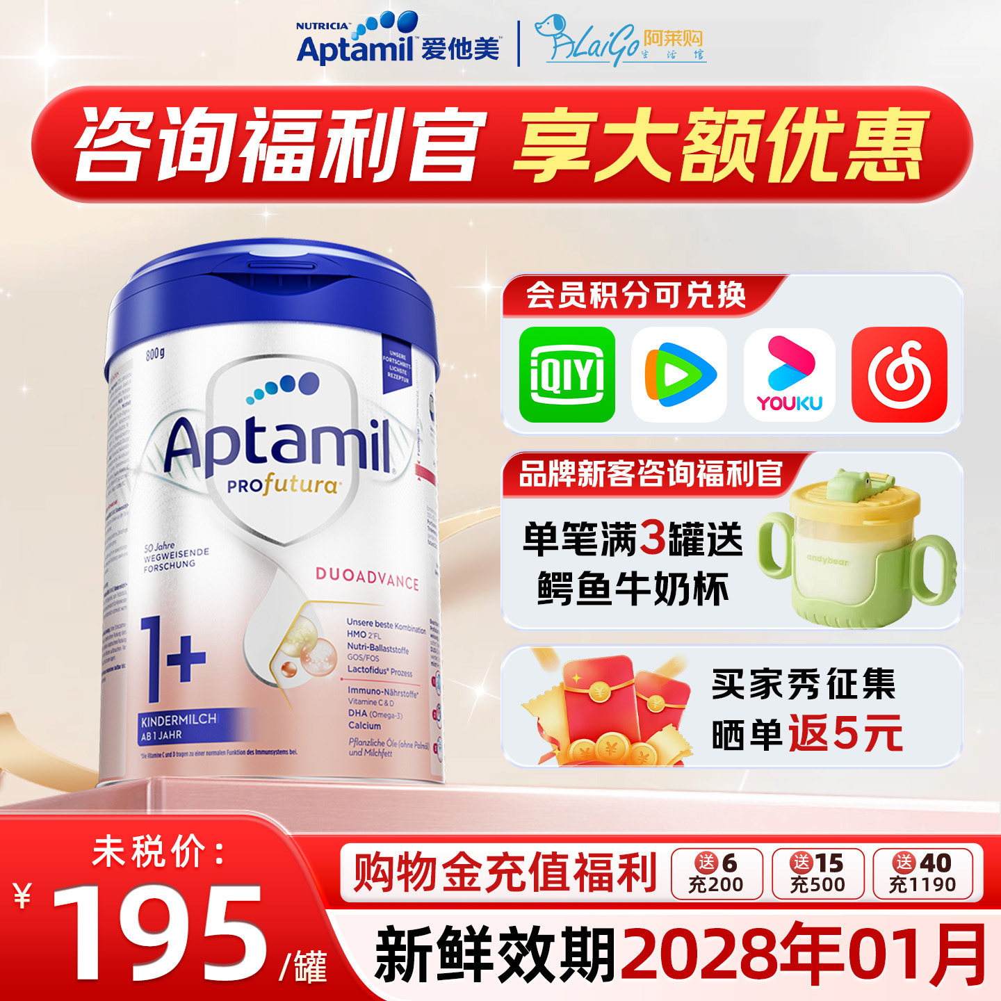【官方授权】爱他美德爱白金版1+段铂金版HMOs婴幼儿宝宝奶粉 - 实物图