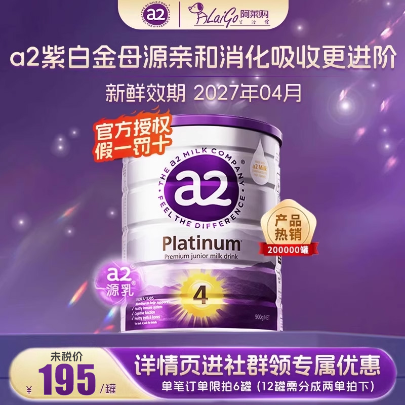 日期新鲜|a2紫白金4段婴幼儿奶粉