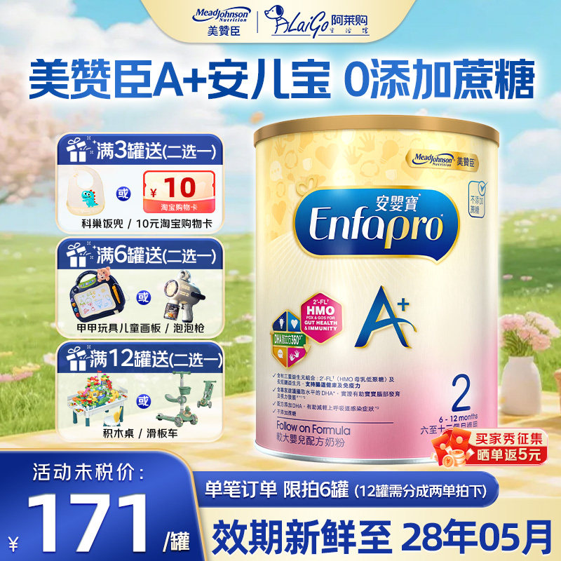 荷兰进口美赞臣A+安儿宝2段成长发育牛奶粉6-12个月850g罐装