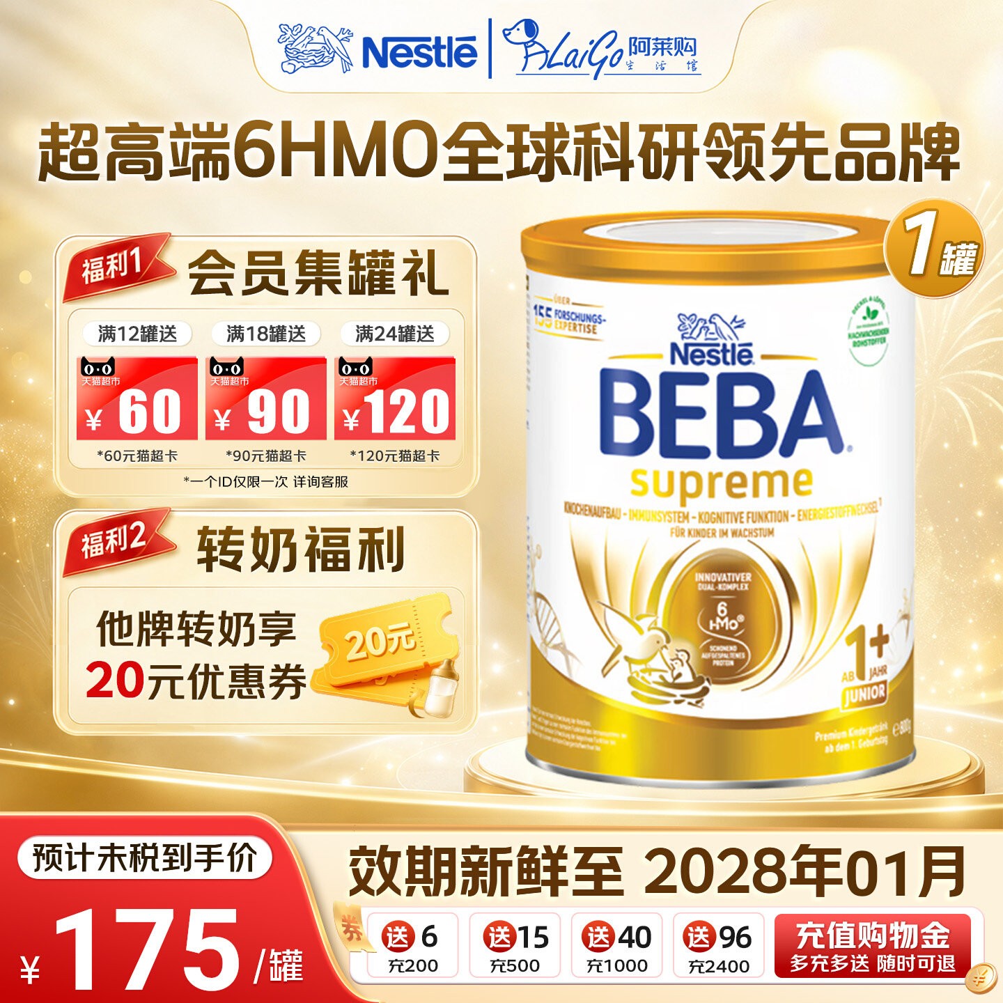德国雀巢BEBA贝巴至尊1+段新版6HMO超高端进口婴幼儿奶粉1岁以上