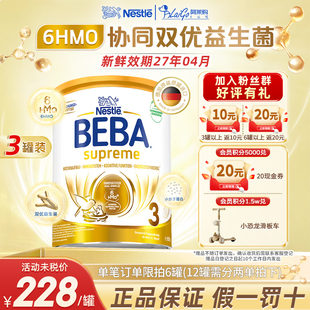 3罐 6种HMO超高端进口婴幼儿奶粉 德国雀巢BEBA贝巴至尊版 3段新版