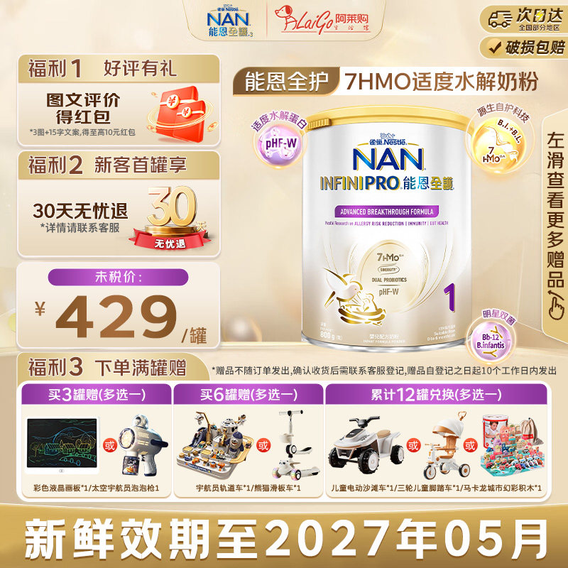 雀巢港版能恩全护1段7HMO适度水解蛋白益生菌低敏宝宝一段奶粉