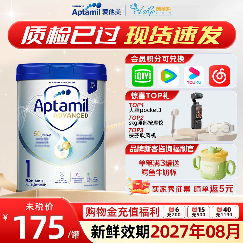 英国爱他美Aptamil白金版1段新生婴幼儿牛奶粉一段0-6月宝宝800g