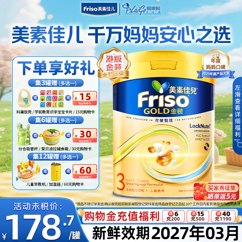 港版金装美素佳儿3段800g 婴幼儿配方奶粉成长配方进口配方