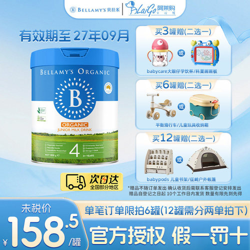 【官方授权】贝拉米经典4段奶粉