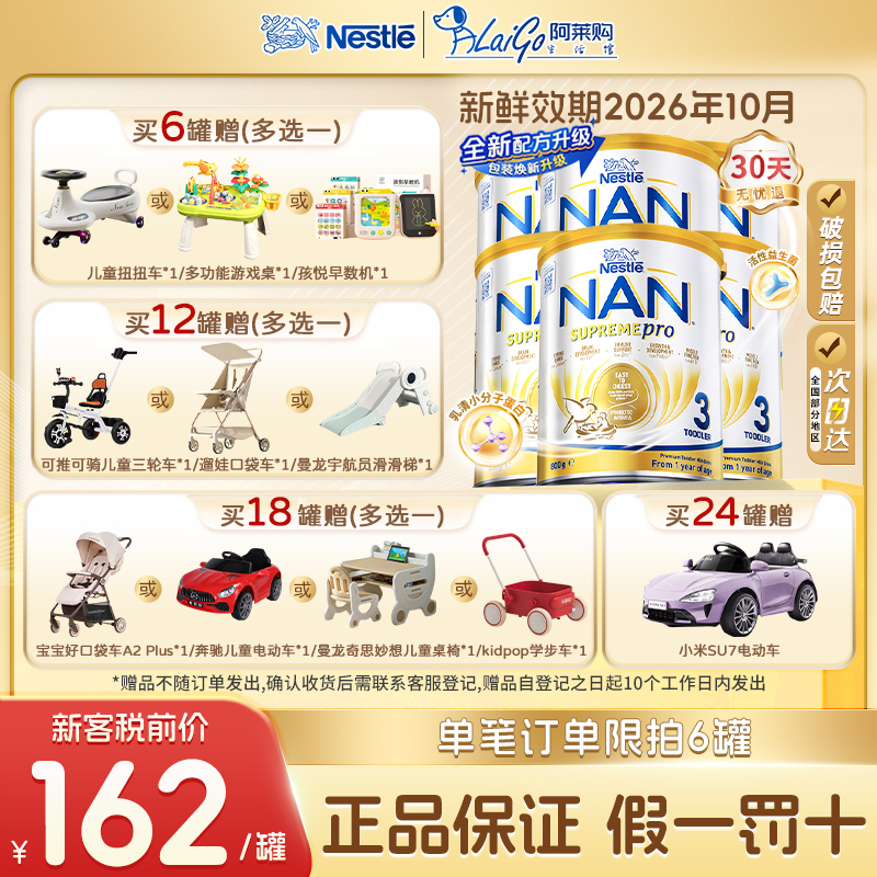 【同店爆款】雀巢超级能恩3段