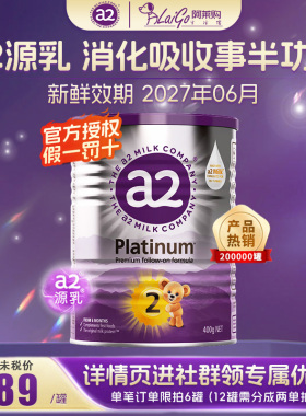 澳洲a2奶粉婴幼儿奶粉紫白金系列2段至初6-12月奶粉小罐装400g