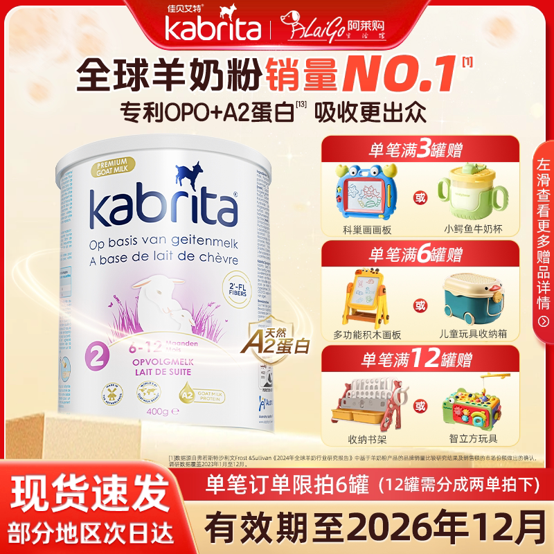佳贝艾特荷兰版2段白金装婴幼儿宝宝羊奶粉小罐悦白试用装400g