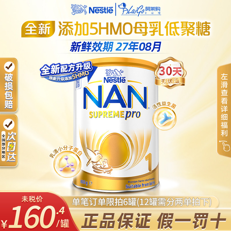 新版5HMO澳洲版雀巢超级能恩1段0-6月婴幼儿适度水解蛋白奶粉
