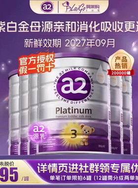 【6罐装】澳洲a2奶粉三段紫白金3段儿童婴幼儿奶粉a2官方有2段4段