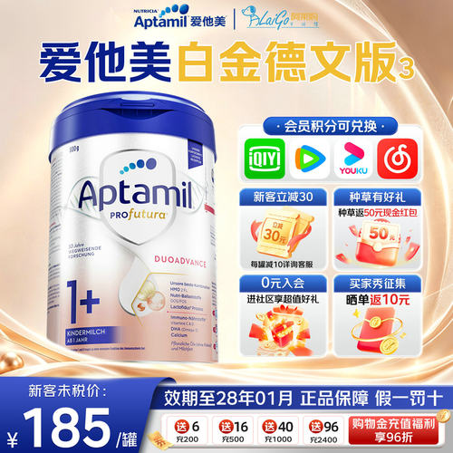 德国进口爱他美白金1+段奶粉罐装